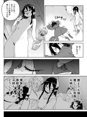 [飯食って寝る。 (あたげ)] 魔族のメス牧場の動くお肉のひみつ ～家畜って便利で面白い～ [DL版]_13_xtgd