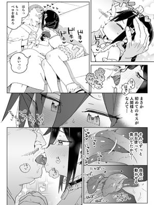 [飯食って寝る。 (あたげ)] 魔族のメス牧場の動くお肉のひみつ ～家畜って便利で面白い～ [DL版]_39_ehsv