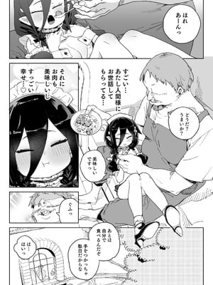 [飯食って寝る。 (あたげ)] 魔族のメス牧場の動くお肉のひみつ ～家畜って便利で面白い～ [DL版]_41_dvbs