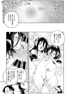 [飯食って寝る。 (あたげ)] 魔族のメス牧場の動くお肉のひみつ ～家畜って便利で面白い～ [DL版]_58_ttnh