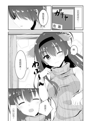 (C95) [せがつぷるーと (せがつ)] あなたはワタシのご主人さま (RIDDLE JOKER)｜你是我的主人 [想舔羽月的jio组 汉化]_04_ilpb