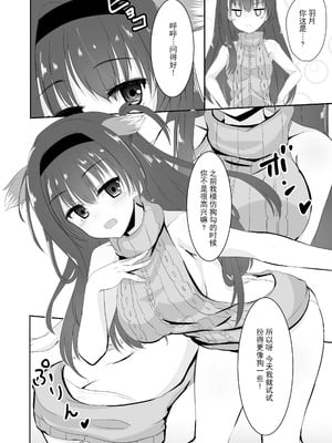 (C95) [せがつぷるーと (せがつ)] あなたはワタシのご主人さま (RIDDLE JOKER)｜你是我的主人 [想舔羽月的jio组 汉化]_05_choq