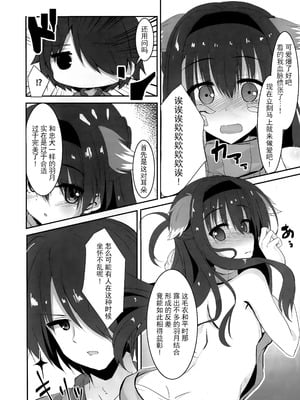 (C95) [せがつぷるーと (せがつ)] あなたはワタシのご主人さま (RIDDLE JOKER)｜你是我的主人 [想舔羽月的jio组 汉化]_07_mtjc