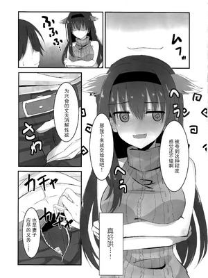 (C95) [せがつぷるーと (せがつ)] あなたはワタシのご主人さま (RIDDLE JOKER)｜你是我的主人 [想舔羽月的jio组 汉化]_08_rany