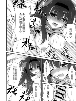 (C95) [せがつぷるーと (せがつ)] あなたはワタシのご主人さま (RIDDLE JOKER)｜你是我的主人 [想舔羽月的jio组 汉化]_17_vidx