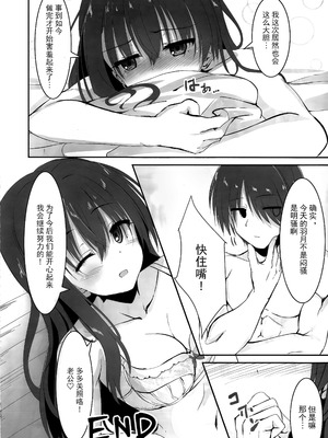 (C95) [せがつぷるーと (せがつ)] あなたはワタシのご主人さま (RIDDLE JOKER)｜你是我的主人 [想舔羽月的jio组 汉化]_19_dmno