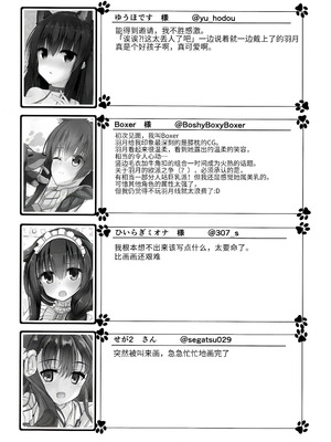 (C95) [せがつぷるーと (せがつ)] あなたはワタシのご主人さま (RIDDLE JOKER)｜你是我的主人 [想舔羽月的jio组 汉化]_24_dtus