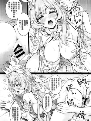 (C107) [DRAGON PANDA (御奈瀬)] ロマンチックでエロティックな物語 (崩壊：スターレイル) [黎欧出资汉化]_11_yoiq