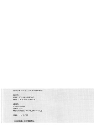 (C107) [DRAGON PANDA (御奈瀬)] ロマンチックでエロティックな物語 (崩壊：スターレイル) [黎欧出资汉化]_25_txox