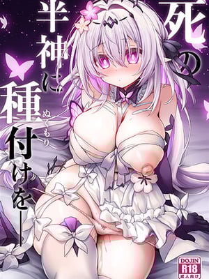 (C107) [Navy Blue (神楽七姫)] 死の半神に種付けを─ (崩壊：スターレイル) [黎欧出资汉化]