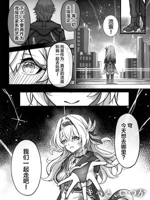 (C107) [ひばちゃばしら (ひばちゃ)] きっと、いつか叶う夢 (崩壊：スターレイル) [黎欧出资汉化]_03_xavb