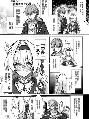 (C107) [ひばちゃばしら (ひばちゃ)] きっと、いつか叶う夢 (崩壊：スターレイル) [黎欧出资汉化]_06_wutm