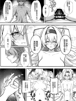 (C107) [ひばちゃばしら (ひばちゃ)] きっと、いつか叶う夢 (崩壊：スターレイル) [黎欧出资汉化]_17_ilta