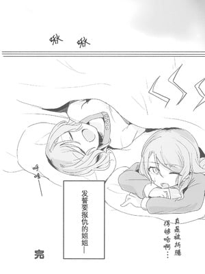 (世界でヒトツの大切な日) [はらぺこ (久原)] 姉としての威厳があるんです。 (BanG Dream!)｜作为姐姐的威严是存在的。 [邦多利重女汉化组]_25_rgtq