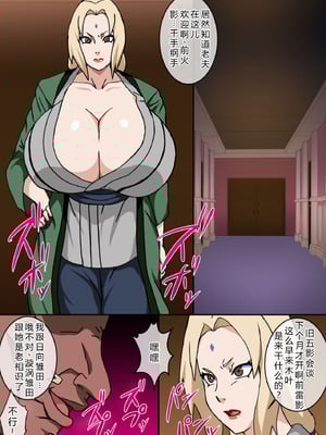[NARUHO堂 (なるほど)] ハメられた爆乳火影妻 (NARUTO -ナルト-) [考古学家汉化]_46_hhrs