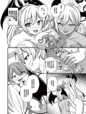 [りふれぼコミック (希望皇ソープ)] サキュバスと僕3 〜お姉ちゃんは僕だけの孕ませOKお嫁さん〜｜我與魅魔3 ~姐姐是我的新娘只會爲我生孩子~ [中国翻訳]_12_rmax