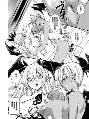 [りふれぼコミック (希望皇ソープ)] サキュバスと僕3 〜お姉ちゃんは僕だけの孕ませOKお嫁さん〜｜我與魅魔3 ~姐姐是我的新娘只會爲我生孩子~ [中国翻訳]_14_skcn