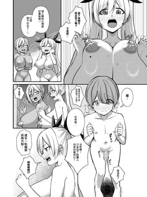 [りふれぼコミック (希望皇ソープ)] サキュバスと僕3 〜お姉ちゃんは僕だけの孕ませOKお嫁さん〜｜我與魅魔3 ~姐姐是我的新娘只會爲我生孩子~ [中国翻訳]_20_kpvl