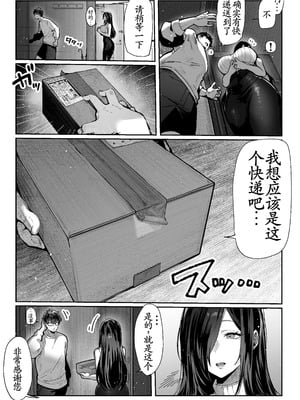 [パイレーツキャット] 届いたのは人妻でした [古月个人汉化]_013_yxkm