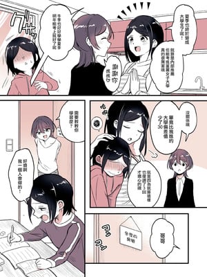 [恥辱庵 (ももちゃ丸)] 兄になった夏季ちゃんと妹にされた冬季くん｜变成哥哥的夏季妹妹和变成妹妹的冬季哥哥 [瑞树汉化组]_06_tgev