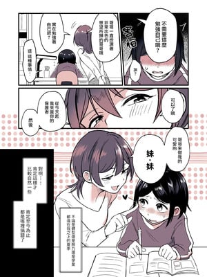 [恥辱庵 (ももちゃ丸)] 兄になった夏季ちゃんと妹にされた冬季くん｜变成哥哥的夏季妹妹和变成妹妹的冬季哥哥 [瑞树汉化组]_07_iveg