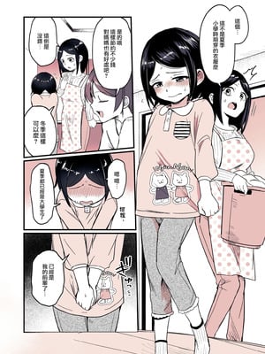 [恥辱庵 (ももちゃ丸)] 兄になった夏季ちゃんと妹にされた冬季くん｜变成哥哥的夏季妹妹和变成妹妹的冬季哥哥 [瑞树汉化组]_12_dmvq