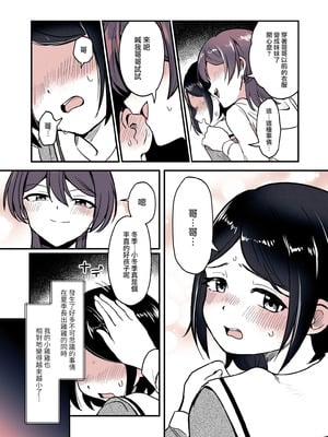 [恥辱庵 (ももちゃ丸)] 兄になった夏季ちゃんと妹にされた冬季くん｜变成哥哥的夏季妹妹和变成妹妹的冬季哥哥 [瑞树汉化组]_16_cvav
