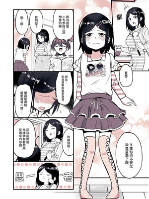 [恥辱庵 (ももちゃ丸)] 兄になった夏季ちゃんと妹にされた冬季くん｜变成哥哥的夏季妹妹和变成妹妹的冬季哥哥 [瑞树汉化组]_17_cnnr