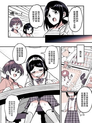 [恥辱庵 (ももちゃ丸)] 兄になった夏季ちゃんと妹にされた冬季くん｜变成哥哥的夏季妹妹和变成妹妹的冬季哥哥 [瑞树汉化组]_18_rxid