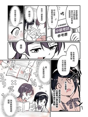[恥辱庵 (ももちゃ丸)] 兄になった夏季ちゃんと妹にされた冬季くん｜变成哥哥的夏季妹妹和变成妹妹的冬季哥哥 [瑞树汉化组]_19_xehu
