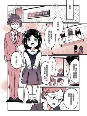 [恥辱庵 (ももちゃ丸)] 兄になった夏季ちゃんと妹にされた冬季くん｜变成哥哥的夏季妹妹和变成妹妹的冬季哥哥 [瑞树汉化组]_27_qcse