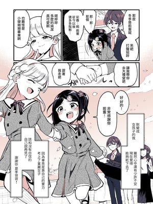 [恥辱庵 (ももちゃ丸)] 兄になった夏季ちゃんと妹にされた冬季くん｜变成哥哥的夏季妹妹和变成妹妹的冬季哥哥 [瑞树汉化组]_31_ombr