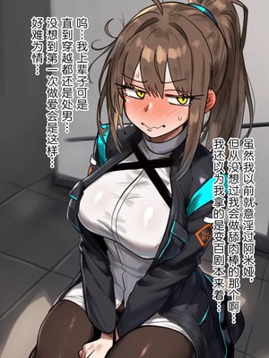 [贱兔]穿越成女博后被扶她包围了？2 序章&库兰塔篇[AI Generated]_00019