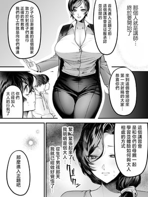 [妄想山脈 (山奥深里)] ママは息子専用オナホになるのが当たり前の世界 [中国翻訳]_0003