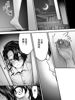 [妄想山脈 (山奥深里)] ママは息子専用オナホになるのが当たり前の世界 [中国翻訳]_0026