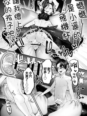 [妄想山脈 (山奥深里)] ママは息子専用オナホになるのが当たり前の世界 [中国翻訳]_0049