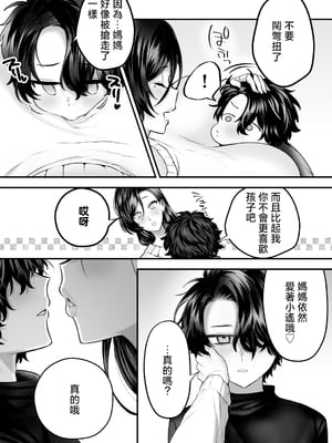 [妄想山脈 (山奥深里)] ママは息子専用オナホになるのが当たり前の世界 [中国翻訳]_0052