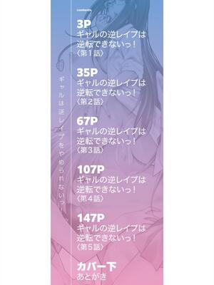 [沢尻メロウ] ギャルは逆●●●をやめられないっ!_002