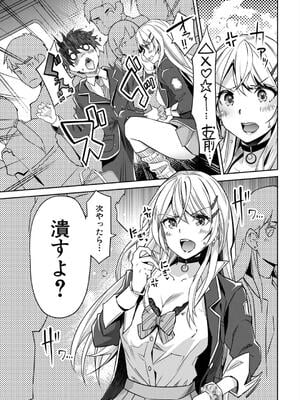 [沢尻メロウ] ギャルは逆●●●をやめられないっ!_005