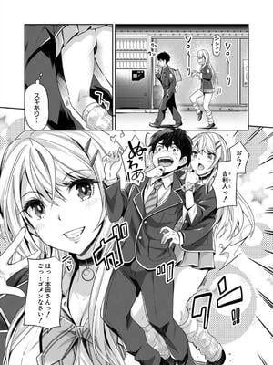 [沢尻メロウ] ギャルは逆●●●をやめられないっ!_011