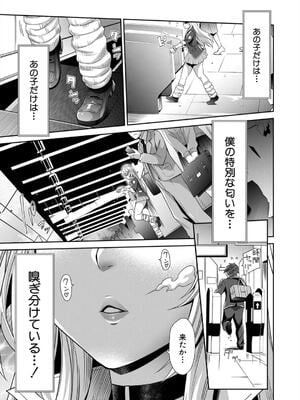 [沢尻メロウ] ギャルは逆●●●をやめられないっ!_037