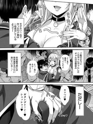 [沢尻メロウ] ギャルは逆●●●をやめられないっ!_040