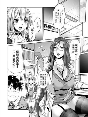 [沢尻メロウ] ギャルは逆●●●をやめられないっ!_046