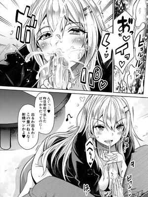 [沢尻メロウ] ギャルは逆●●●をやめられないっ!_074