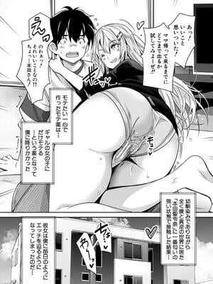 [沢尻メロウ] ギャルは逆●●●をやめられないっ!_075