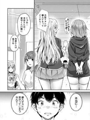 [沢尻メロウ] ギャルは逆●●●をやめられないっ!_077