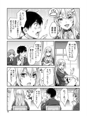 [沢尻メロウ] ギャルは逆●●●をやめられないっ!_079