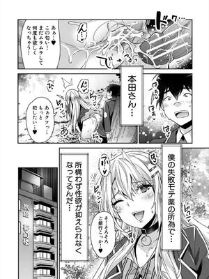 [沢尻メロウ] ギャルは逆●●●をやめられないっ!_085