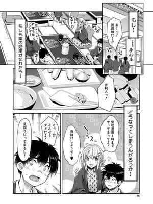 [沢尻メロウ] ギャルは逆●●●をやめられないっ!_086