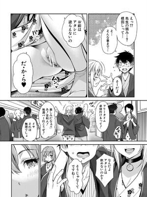 [沢尻メロウ] ギャルは逆●●●をやめられないっ!_088